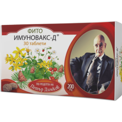 Фито ИМУНОВАКС-Д  - Промо - 3 месечен пакет