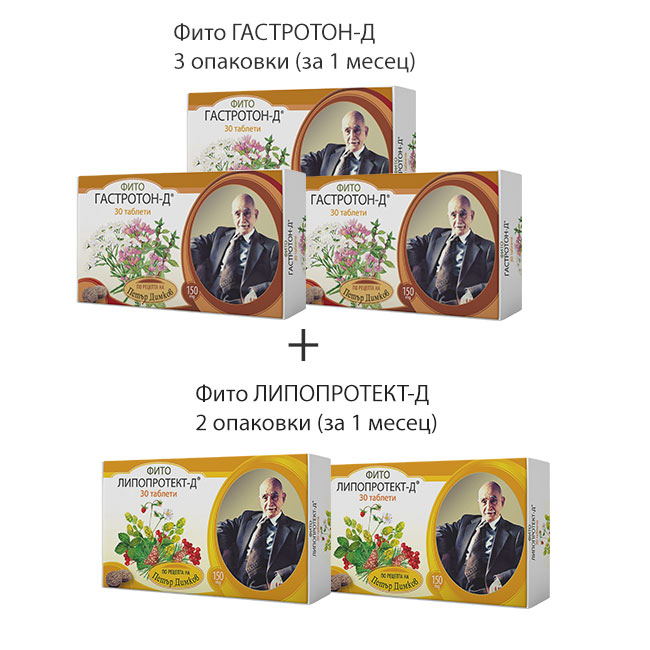 Месечен пакет с отстъпка от цената - Фито ГАСТРОТОН-Д + Фито ЛИПОПРОТЕКТ-Д